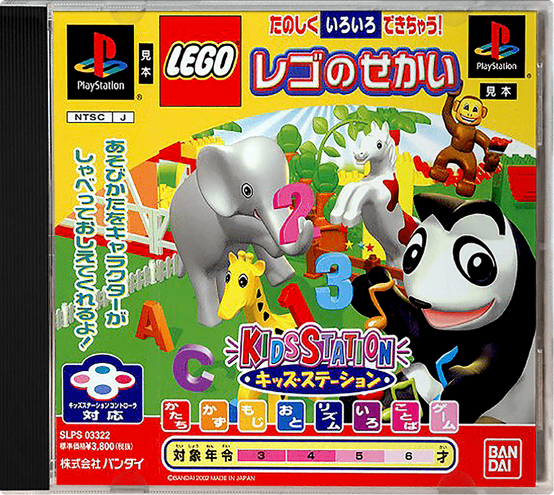 Kids Station: LEGO no Sekai box art for Playstation